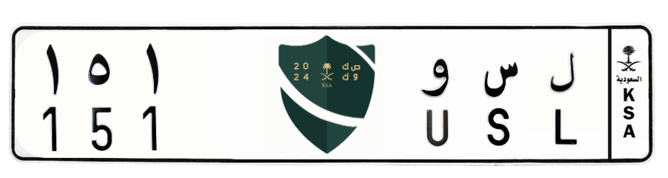 لوحة ل س و 151